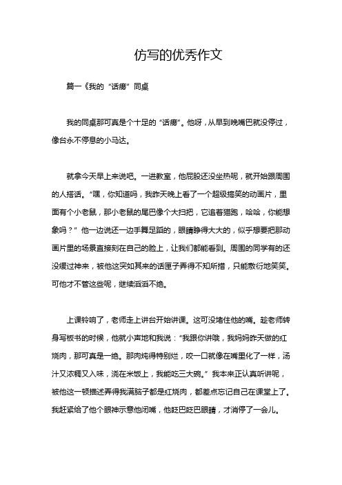 仿写的优秀作文