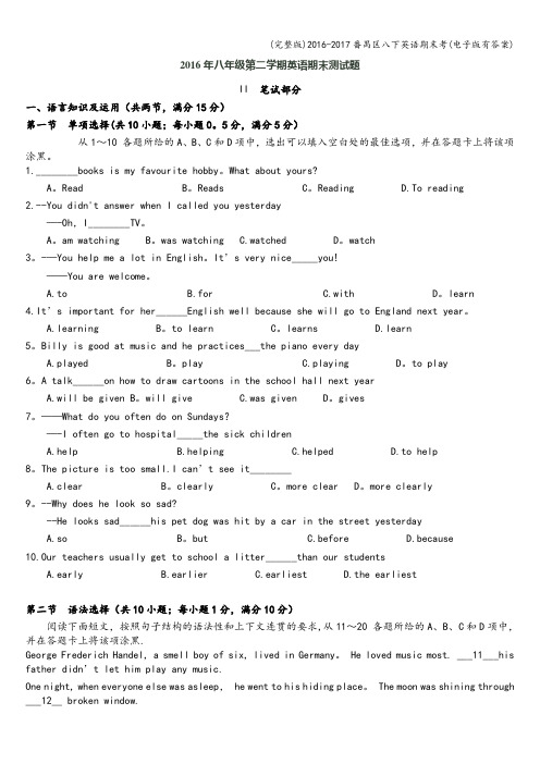 (完整版)2016-2017番禺区八下英语期末考(电子版有答案)