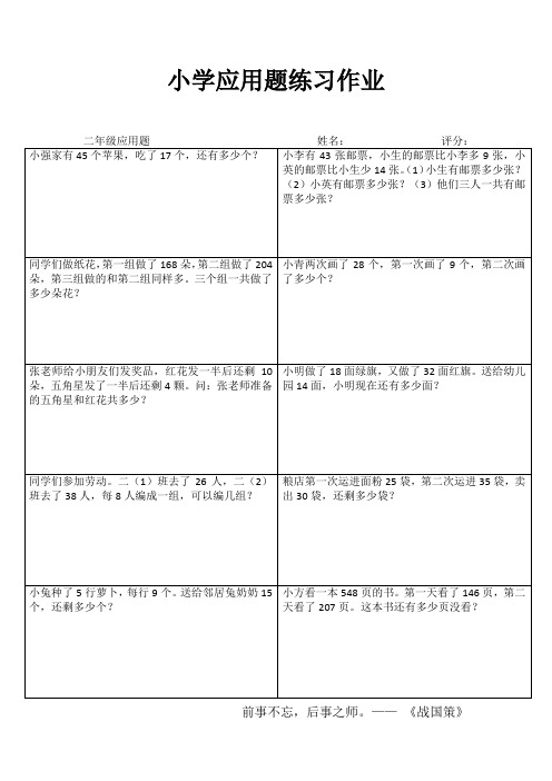 小学二年级数学自我提高I (49)