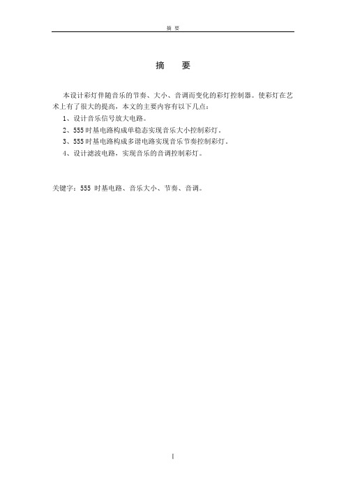 音乐大小控制彩灯