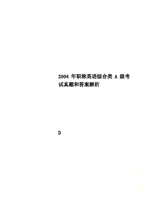 2004年职称英语综合类A级考试真题和答案解析