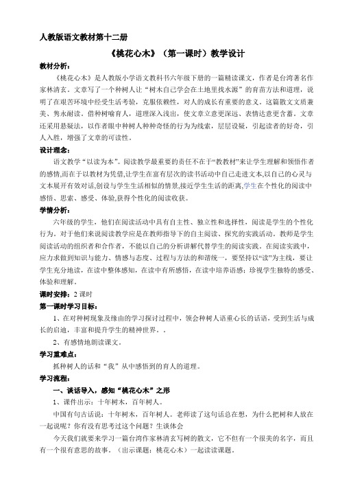 人教版语文教材第十二册