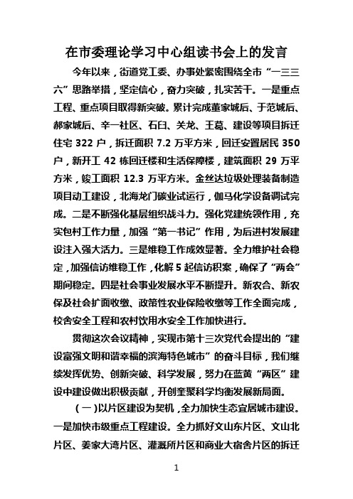 理论学习中心组读书会上的发言