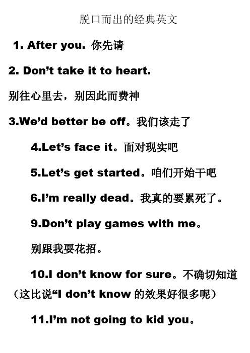 脱口而出的经典英文