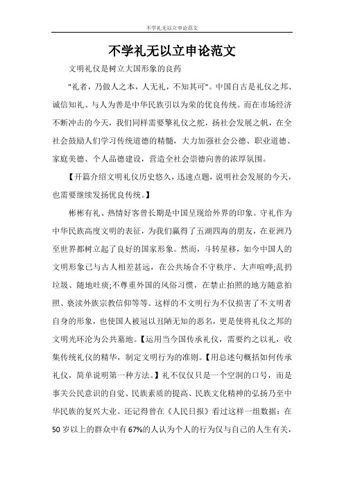 不学礼无以立申论范文