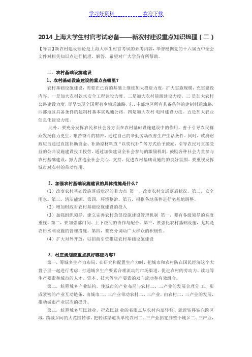 上海大学生村官考试必备新农村建设重点知识梳理(二)