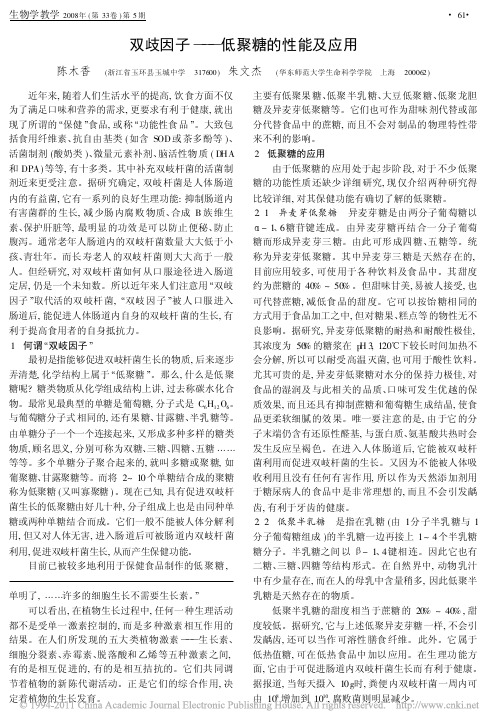 双歧因子_低聚糖的性能及应用