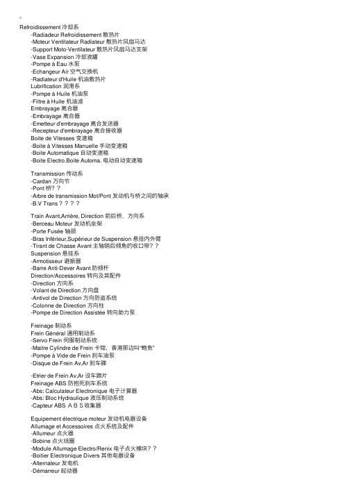 法语汽车词汇大全（九）