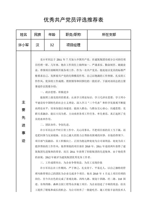 优秀党员评选