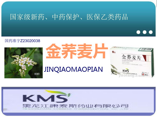 金荞麦片