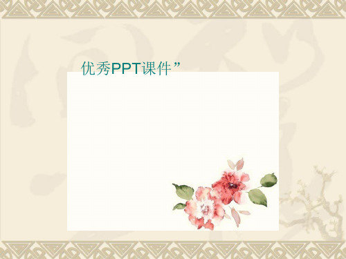高中语文必修四《登高》姚碧波PPT课件 苏教一等奖新名师优质课获奖比赛公开课教师面试试讲