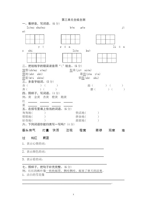 三年级上册语文第三单元练习(附答案)