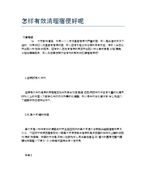 怎样有效清理宿便好呢【母婴健康常识】