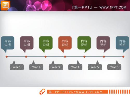 扁平实用彩色PPT图表2