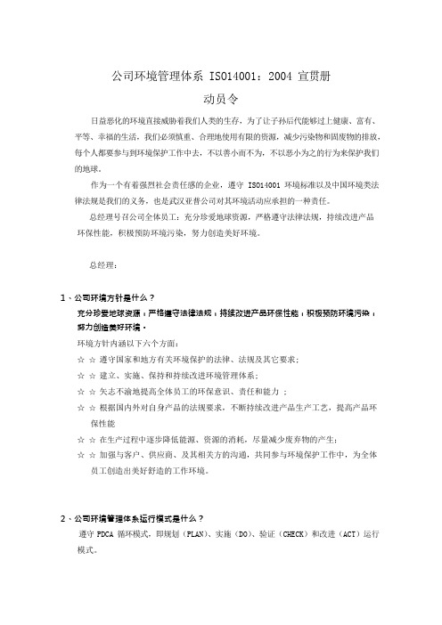 14000环境手册(可编辑修改word版)