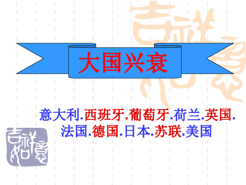 大国兴衰