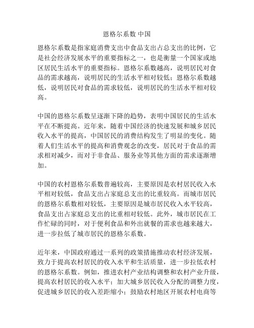 恩格尔系数 中国