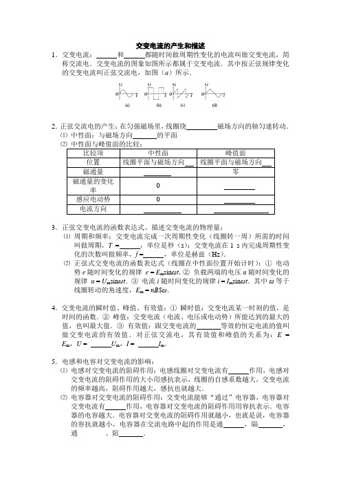 交变电流的产生和描述