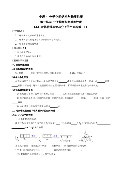 4.1.1 杂化轨道理论与分子的空间构型-高二化学下学期教学同步辅导(苏教版 物质结构与性质)