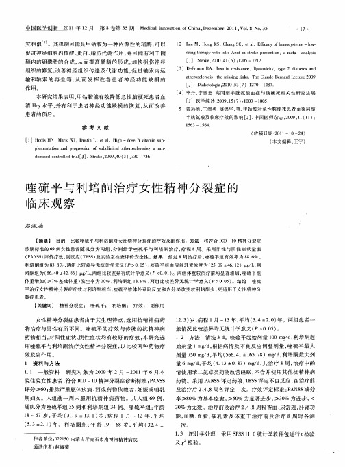 喹硫平与利培酮治疗女性精神分裂症的临床观察