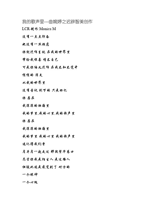 我的歌声里歌词