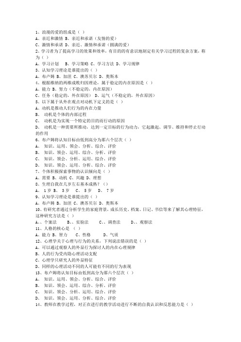 2010安徽省教师资格证(中学综合素质)一点通