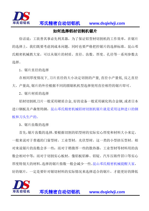 如何选择铝材切割机锯片