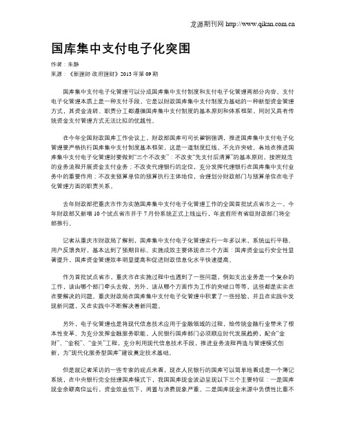 国库集中支付电子化突围