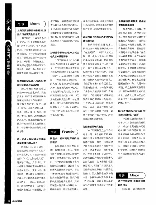 并购