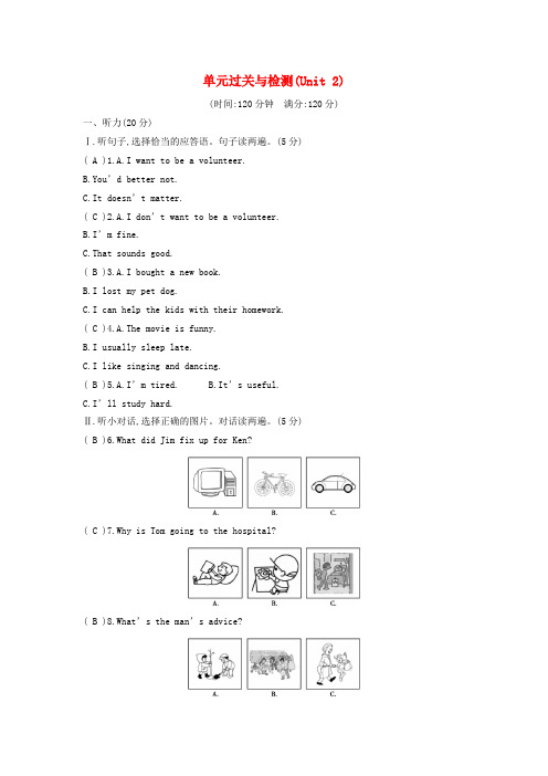 2020春八年级英语下册Unit2I’llhelptocleanupthecityparks单元过关与检测(含解析)(新版)人教新目标版