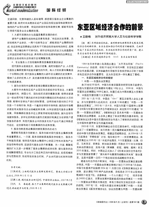 东亚区域经济合作的前景
