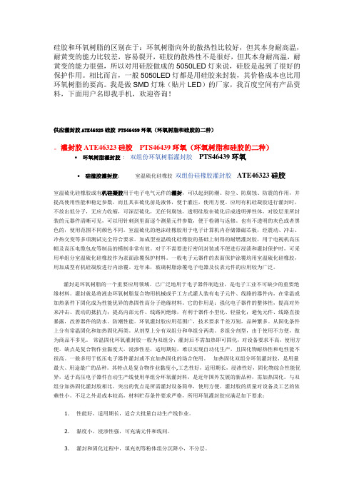 硅胶和环氧树脂的区别在于