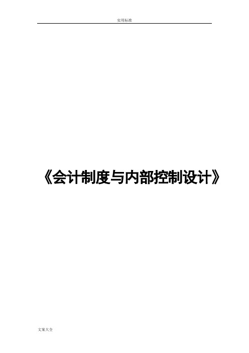 内部控制论文以某公司为例