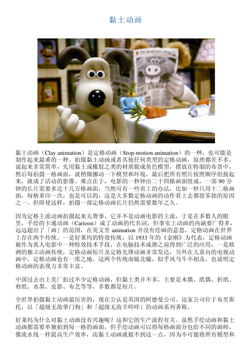 黏土动画
