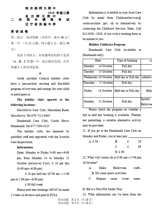 2018届东北三省三校高三第二次联合模拟考试英语试卷(有答案)