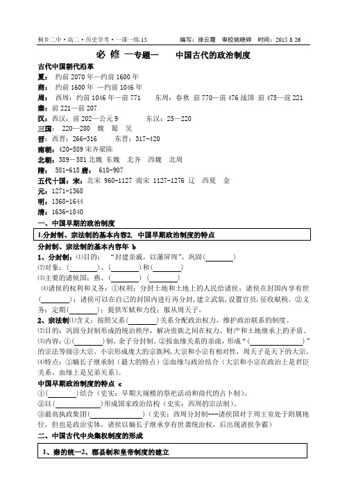 2015年浙江会考复习考点梳理必修一