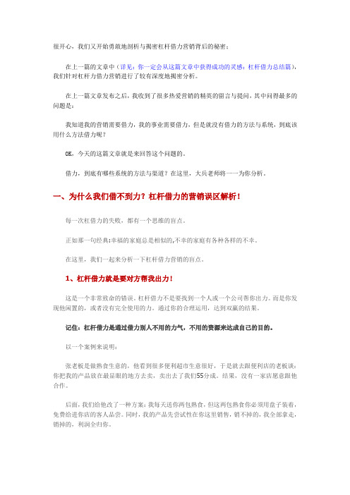 快捷!你可以这样轻松借力走向成功：杠杆借力营销——借力通道揭密分析
