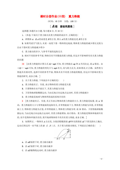 高中物理第7章机械能守恒定律4重力势能课时分层作业含解析新人教版必修2