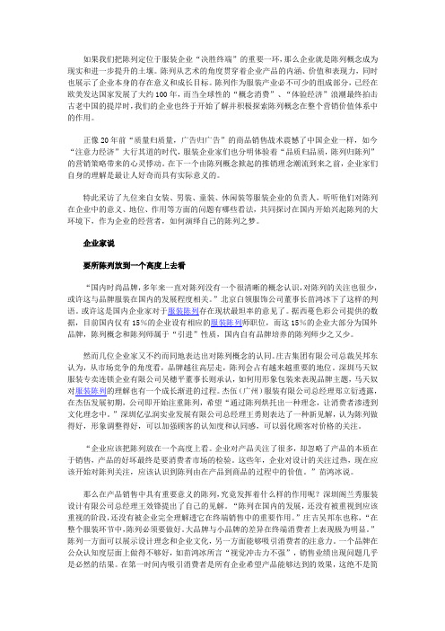陈列经验