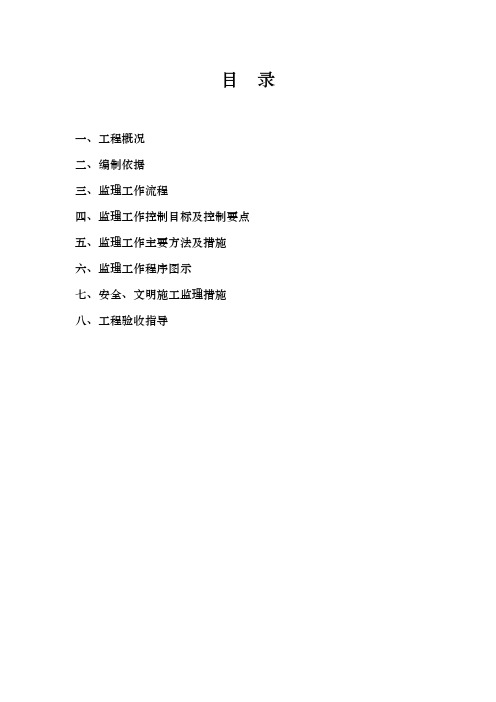 园林绿化监理实施细则
