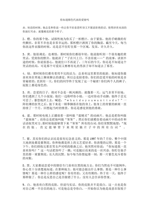 你知道颜色代表的爱情吗