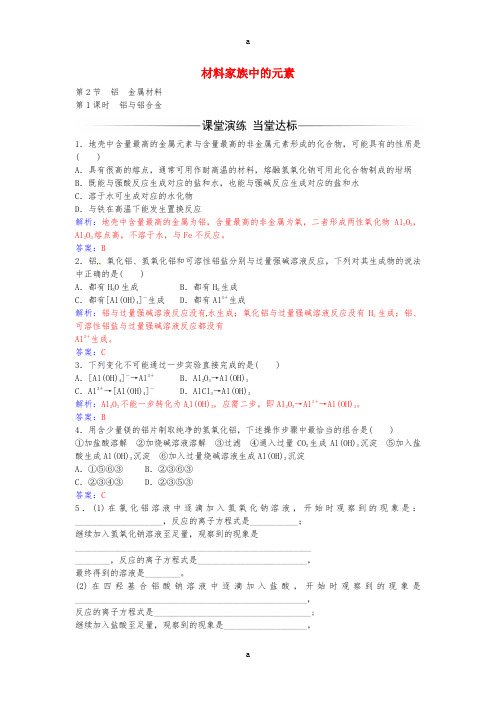 高中化学 第4章 第2节 铝与铝合金(第1课时)练习 鲁科版必修1