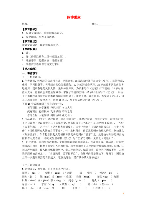 九年级语文上册 第五单元 16 陈涉世家(第1课时)导学案(无答案) 苏教版