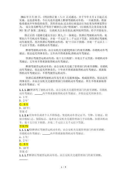 酒驾新规定及相关驾照理论考试试题