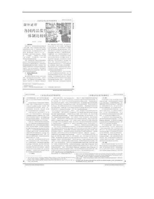 各国药品监管体制比较研究.kdh_图文.