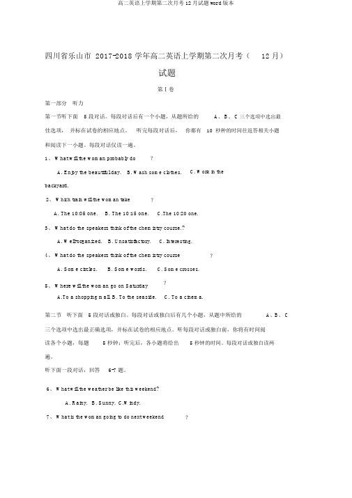 高二英语上学期第二次月考12月试题word版本