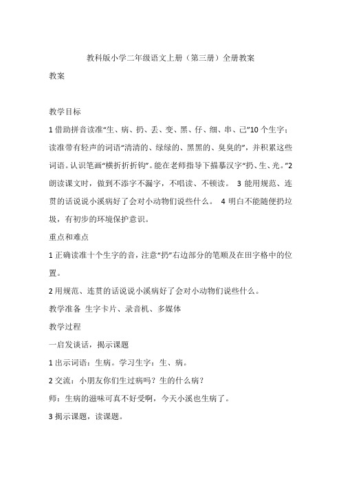 教科版小学二年级语文上册(第三册)全册教案