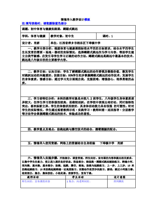 情境导入教学设计模板