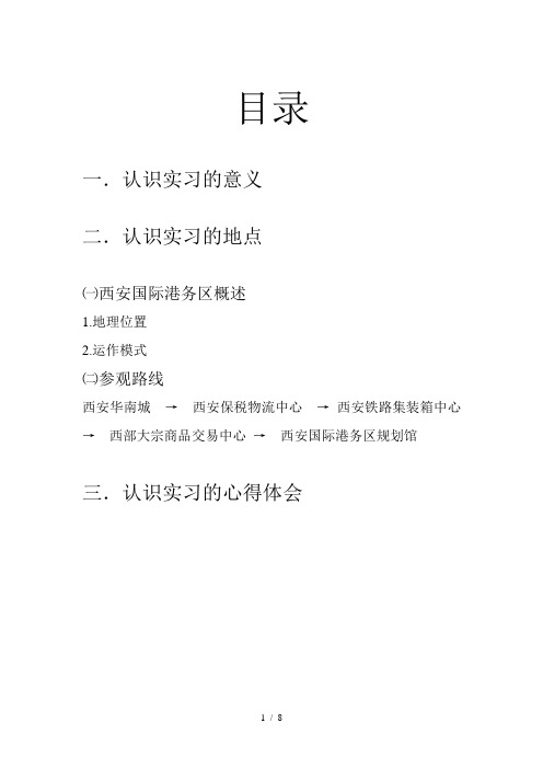 西安国际港务区