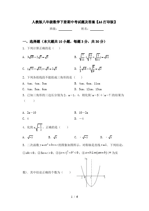 人教版八年级数学下册期中考试题及答案【A4打印版】